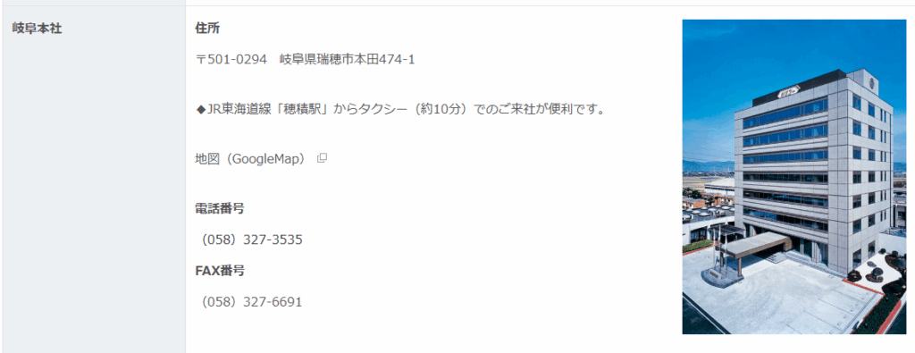 三甲株式会社岐阜本社の写真